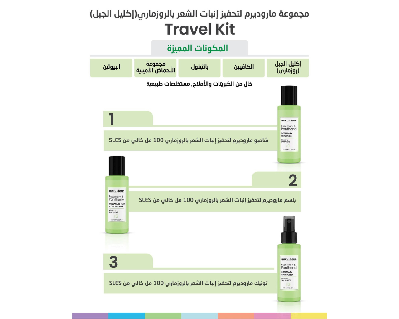 maru.derm rosemary panthenol .shampoo.conditioner.toner travel kit 100x100x100ml | ماروديرم مجموعة من 4 قطع للعناية بالشعر 100.100.100 مل maru.derm rosemary panthenol .shampoo.conditioner.toner travel kit 100x100x100ml | ماروديرم مجموعة من 4 قطع للعناية بالشعر 100.100.100 مل