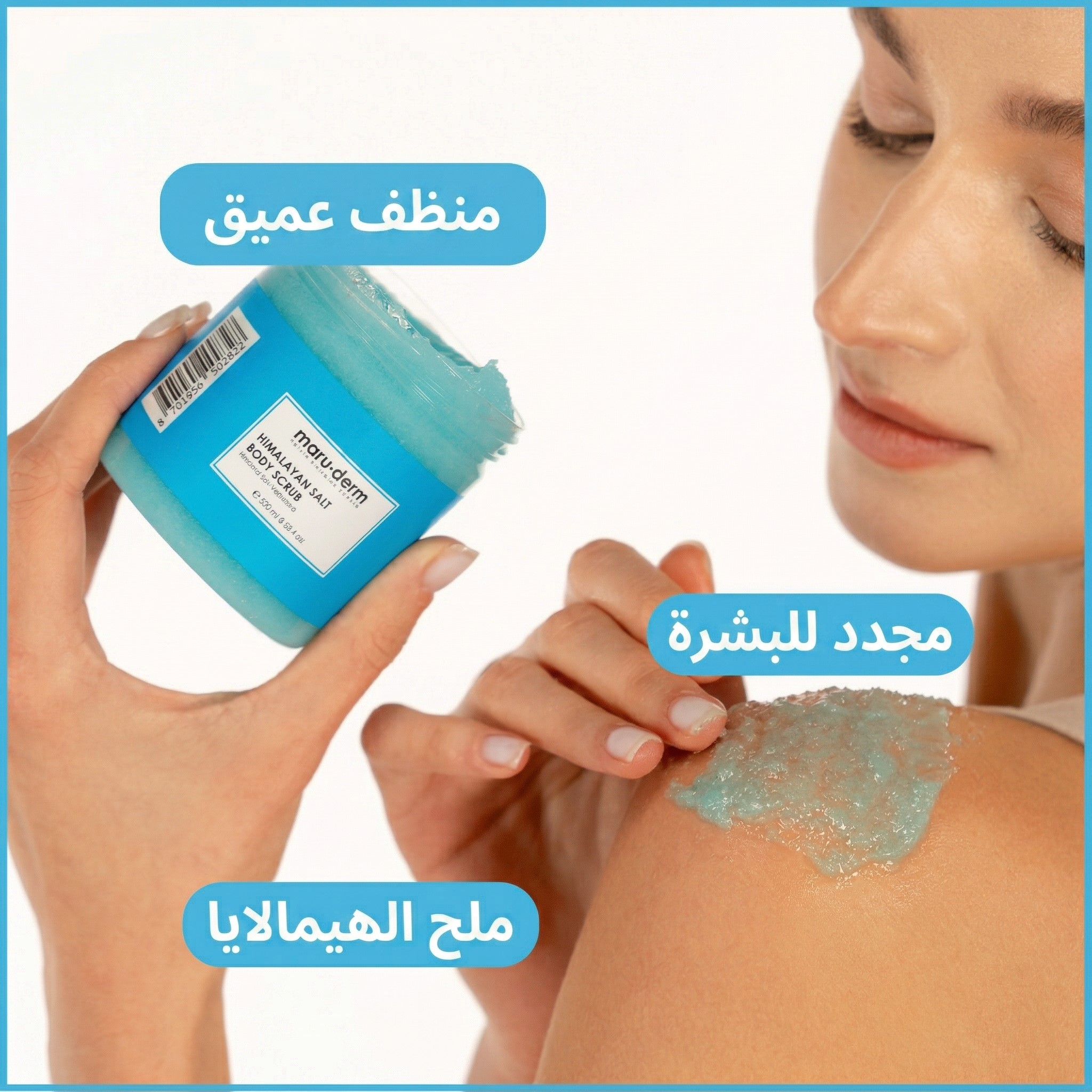 maru.derm himalayan salt body scrub 250ml | مارو.ديرم مقشر الجسم بملح الهيمالايا 250 مل maru.derm himalayan salt body scrub 250ml | مارو.ديرم مقشر الجسم بملح الهيمالايا 250 مل
